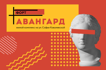 Разработка бренда и рекламной кампании Жилой комплекс «Авангард»