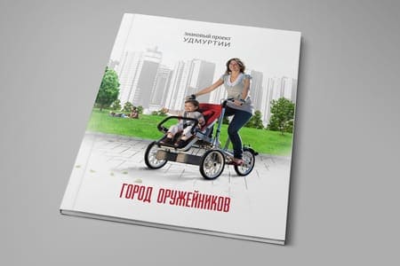 Создание презентации проекта «Город оружейников»