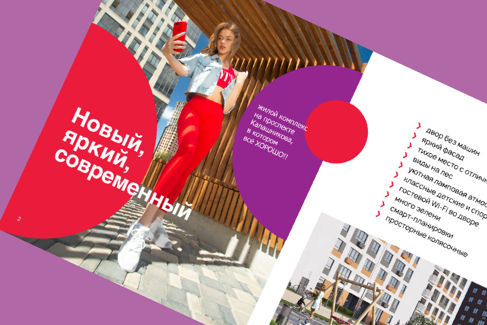 Создание продающего буклета Жилой комплекс «Хорошо»