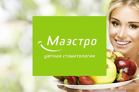 Дизайн сайта Стоматология «Маэстро»