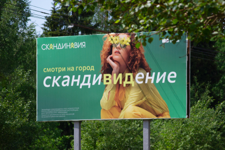 Рекламная кампания Жилой комплекс «Скандинавия»