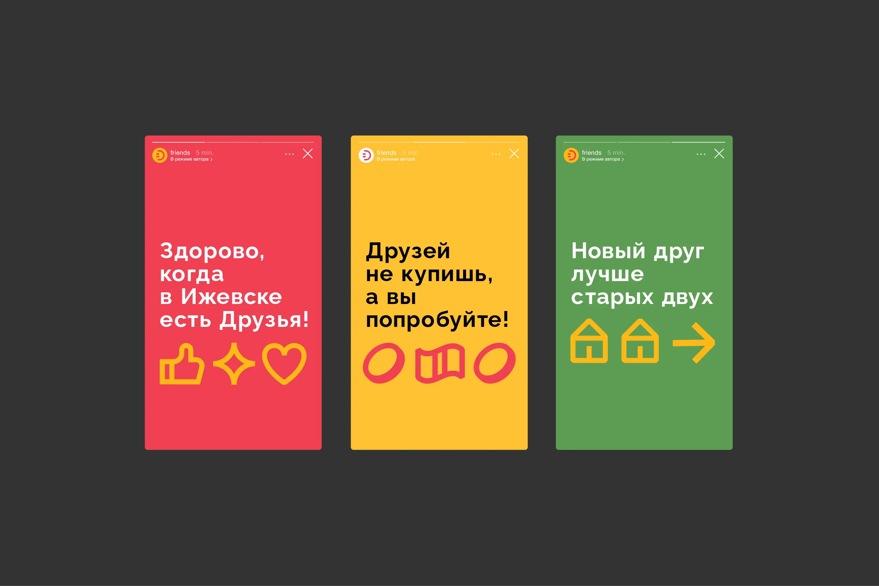 Дизайн соцсетей ЖК «Друзья»: актуальные сторис в фирменной цветовой гамме. Брендинговое агентство «Андва»