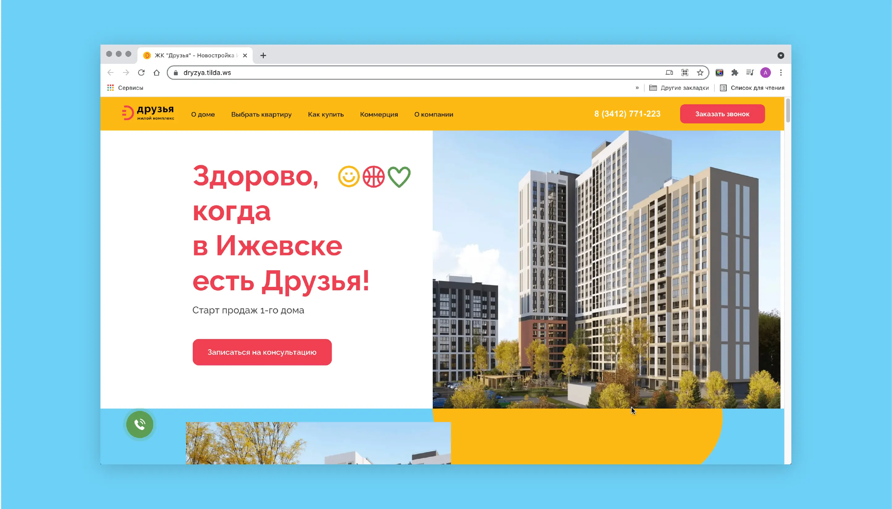 Первый экран лендинга жилого комплекса. Брендинговое агентство «Андва»