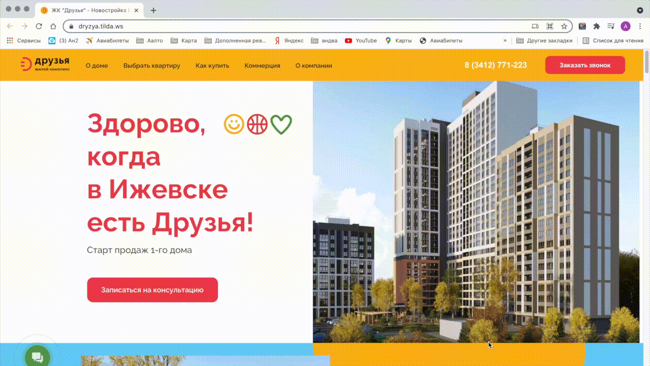 Готовый сайт ЖК «Друзья». Брендинговое агентство «Андва»