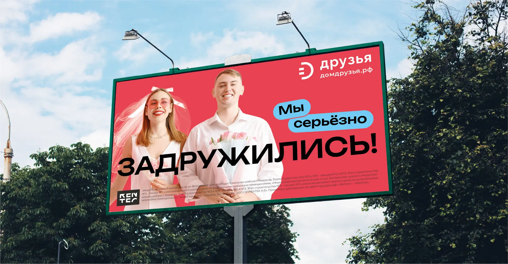 Все слоганы крутились вокруг дружбы, но с разными приставками. Задружились — считываем «поженились». Брендинговое агентство «Андва» 