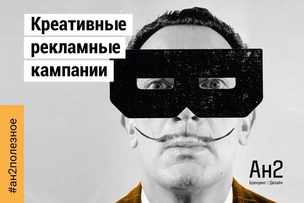 Самые креативные рекламные кампании 21 века: субъективный обзор