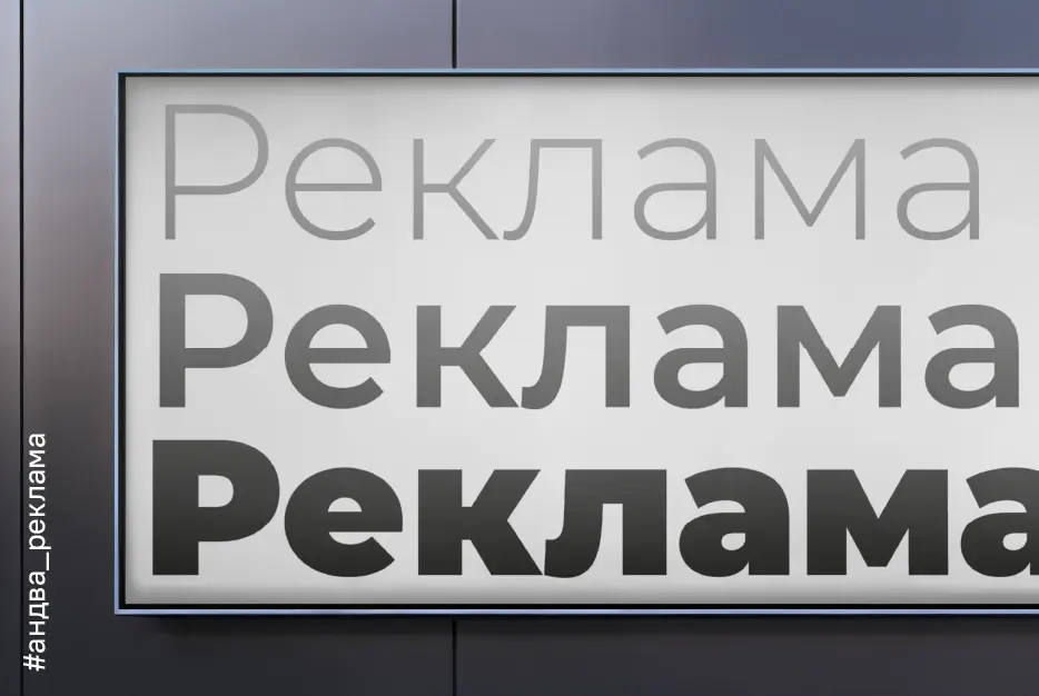 Примеры креативной рекламы на&nbsp;основе кейсов агентства &laquo;Андва&raquo;: от&nbsp;идеи до&nbsp;крутого результата. Часть&nbsp;2