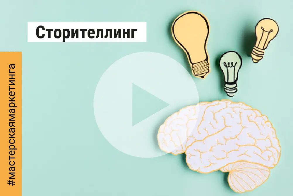 Сторителлинг как основной инструмент продвижения в соцсетях