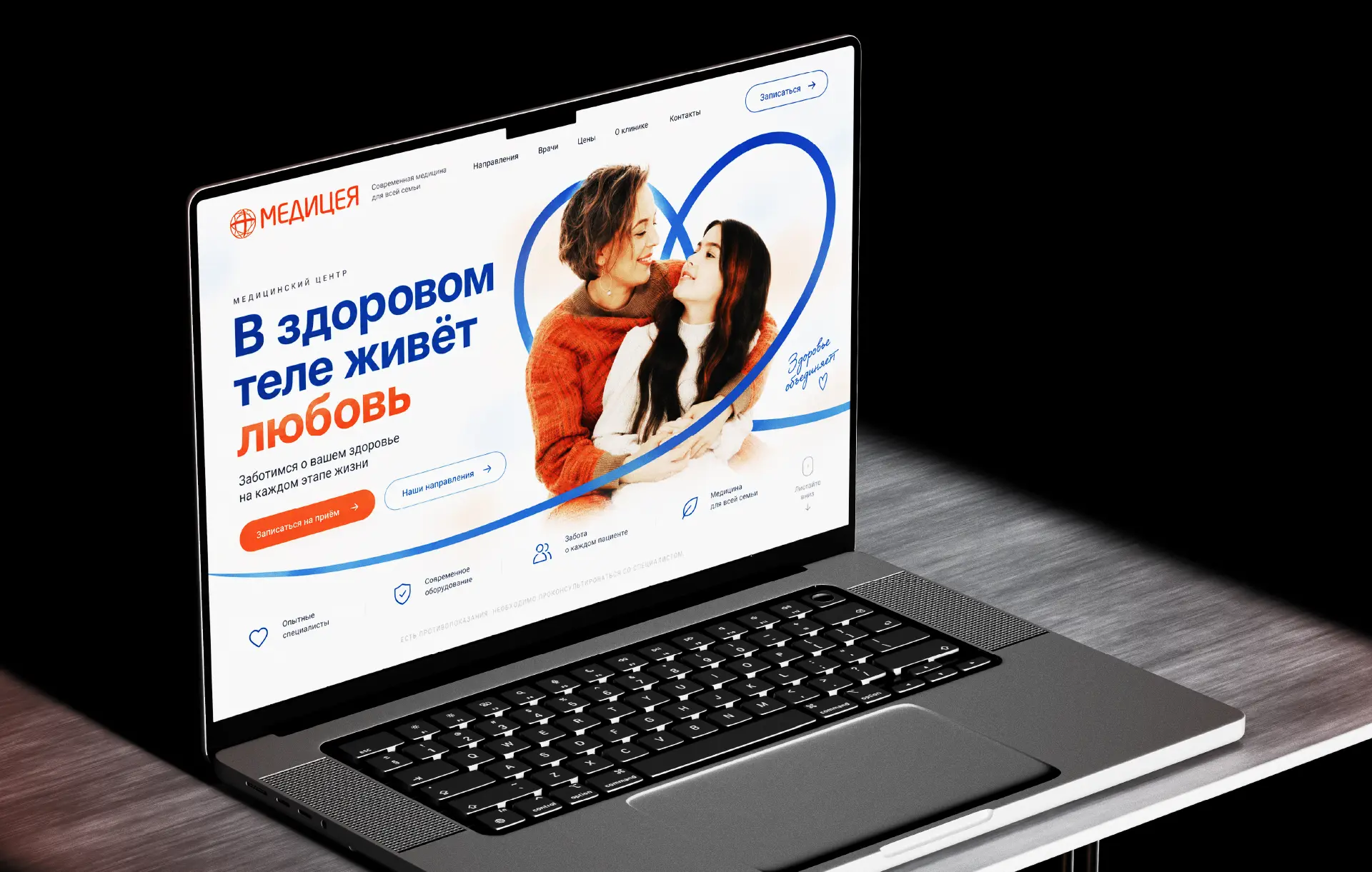 Сайт медицинского центра как инструмент удержания пациентов после рекламной кампании. Брендинговое агентство «Андва»