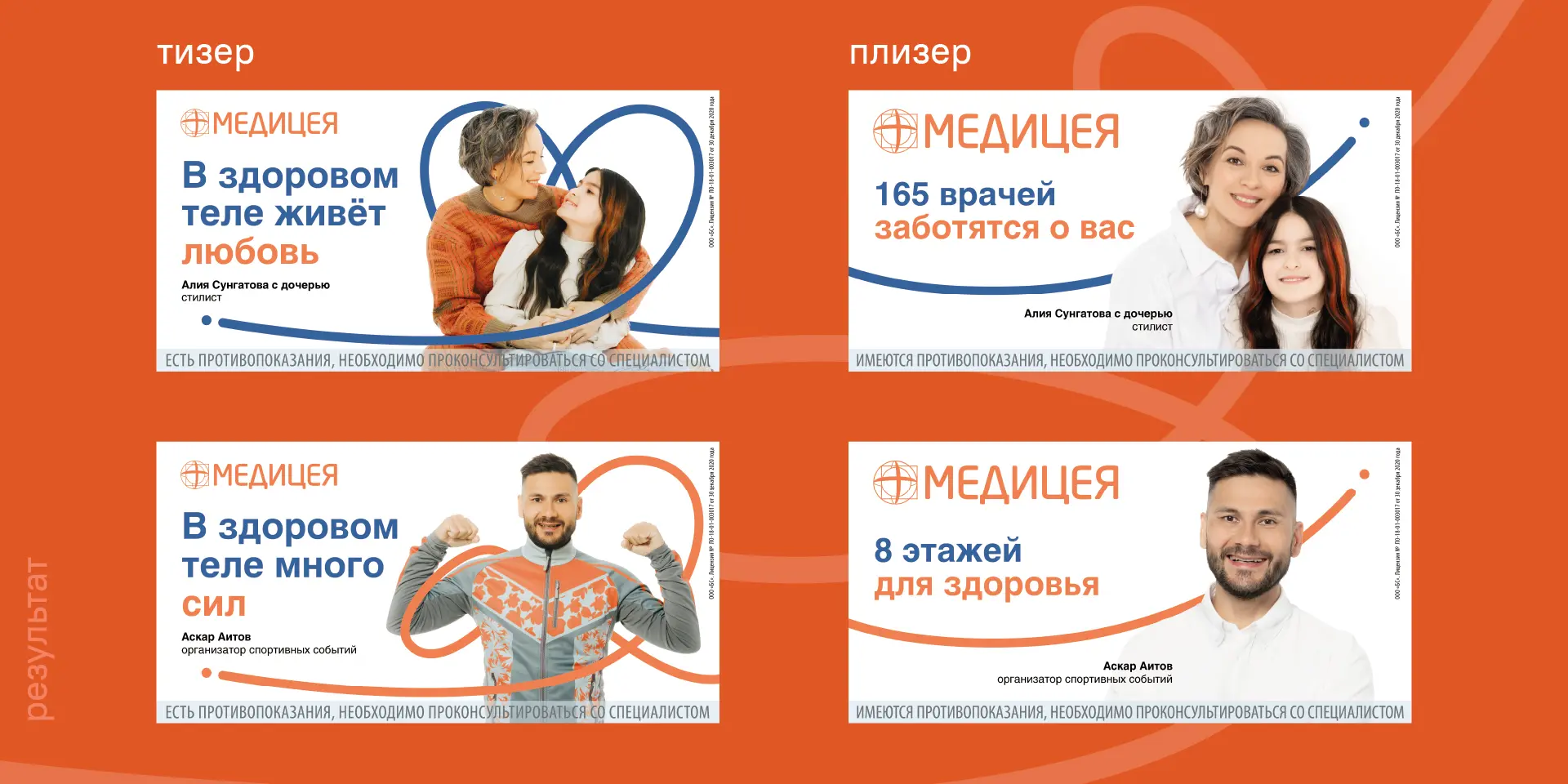 Рекламные макеты клиники «Медицея»: адаптация слогана и визуальной метафоры на разные носители. Брендинговое агентство «Андва»